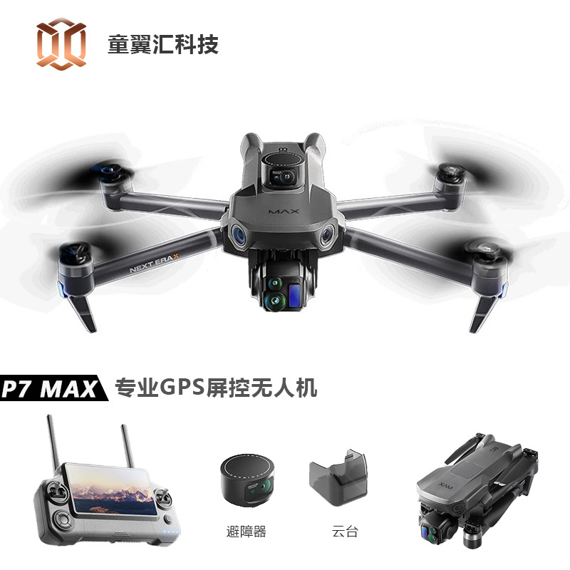 Drone Racing Camera - طائرة بدون طيار سيلفر بوكس P7
